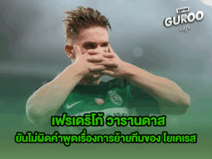 เฟรเดริโก้ วารานดาส