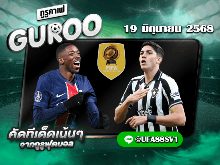 ทีเด็ดบอลเต็ง