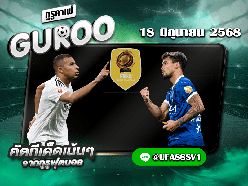 ทีเด็ดบอลเต็ง