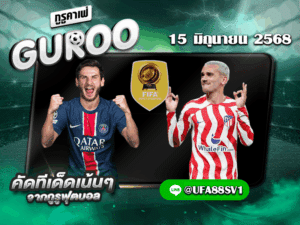 ทีเด็ดบอลเต็ง