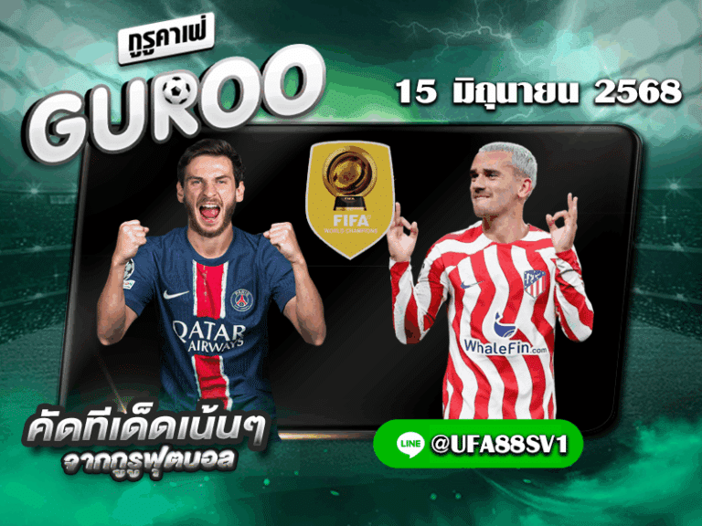 ทีเด็ดบอลเต็ง
