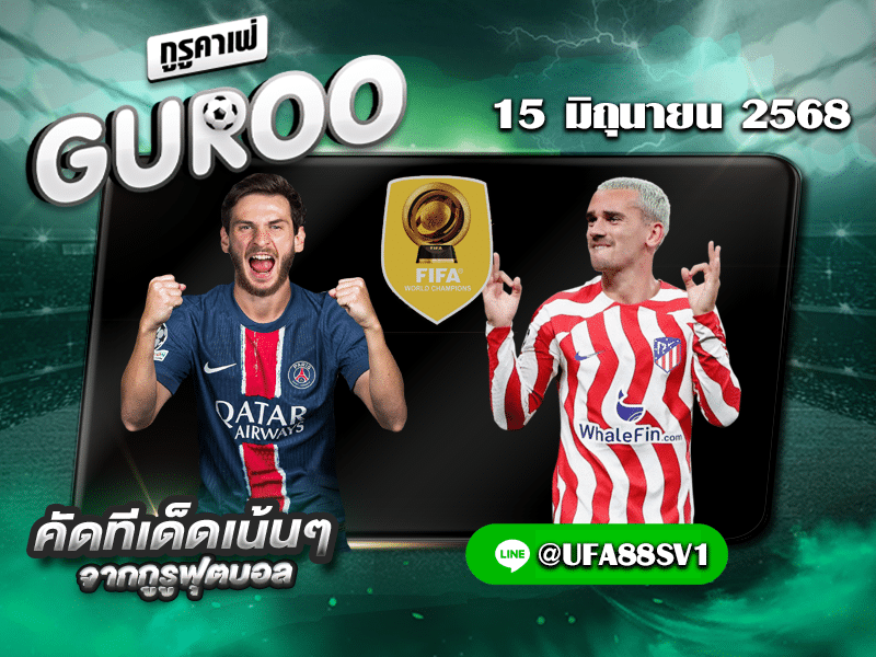 ทีเด็ดบอลเต็ง