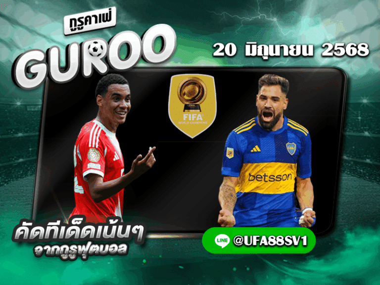 ทีเด็ดบอลเต็ง