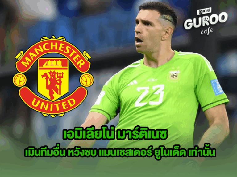 เอมิเลียโน่ มาร์ติเนซ