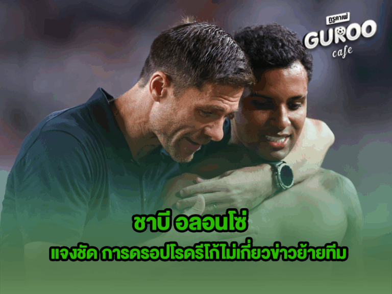 ชาบี อลอนโซ่
