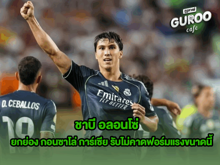 ชาบี อลอนโซ่