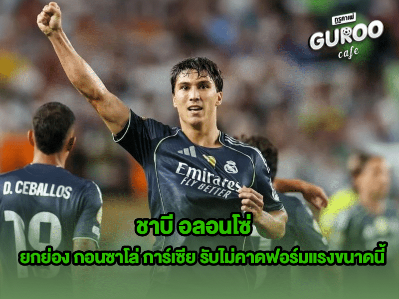 ชาบี อลอนโซ่