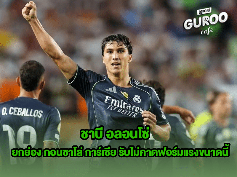 ชาบี อลอนโซ่