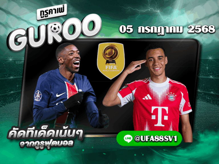 ทีเด็ดบอลเต็ง