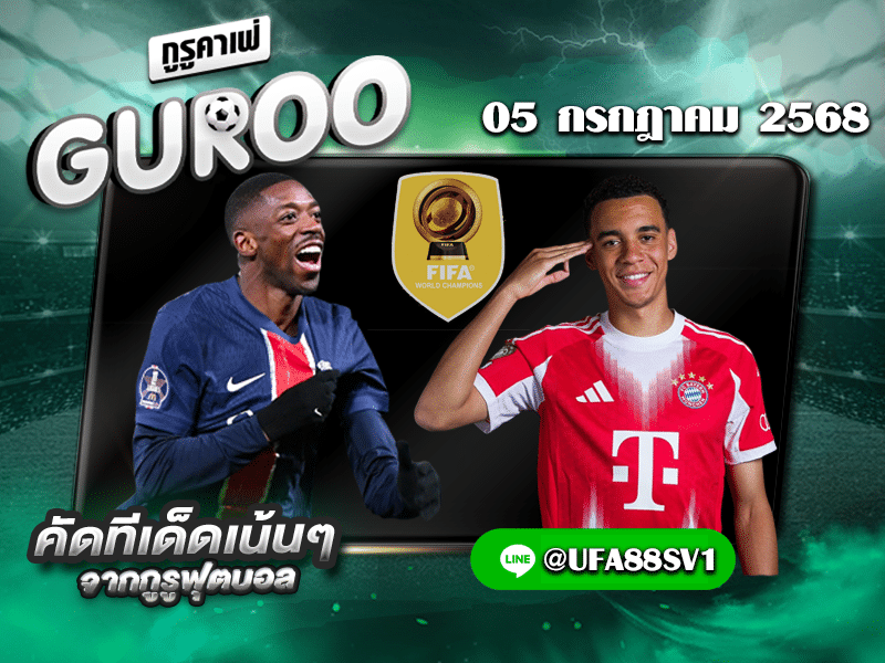 ทีเด็ดบอลเต็ง