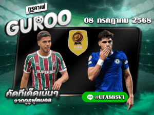 ทีเด็ดบอลเต็ง
