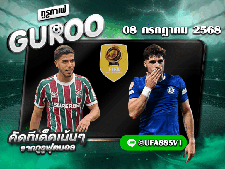 ทีเด็ดบอลเต็ง