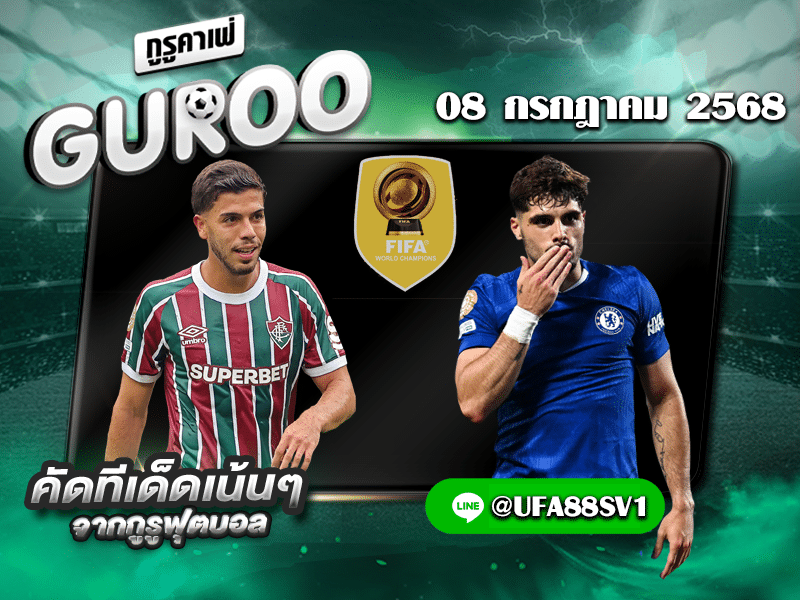 ทีเด็ดบอลเต็ง