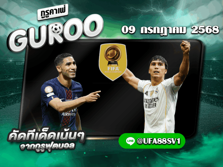 ทีเด็ดบอลเต็ง