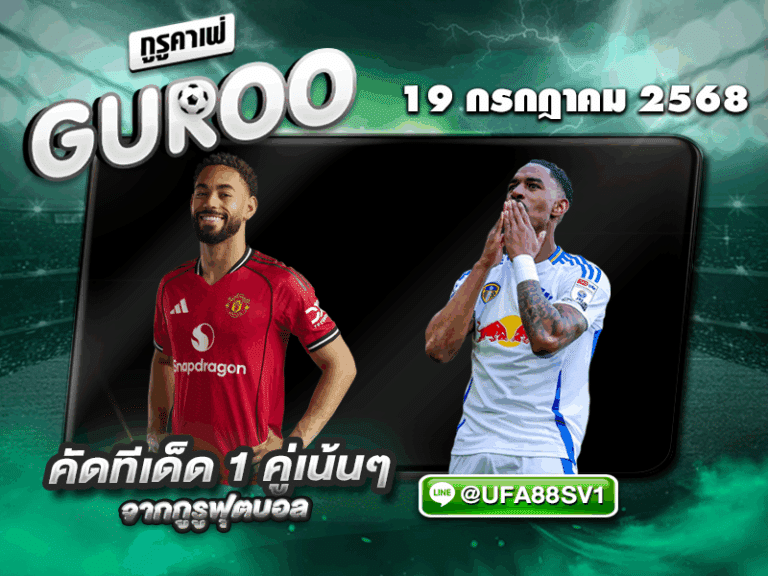 ทีเด็ดบอลเต็ง
