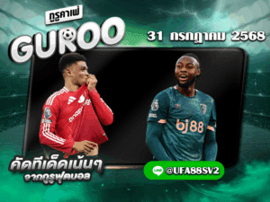 ทีเด็ดบอลเต็ง