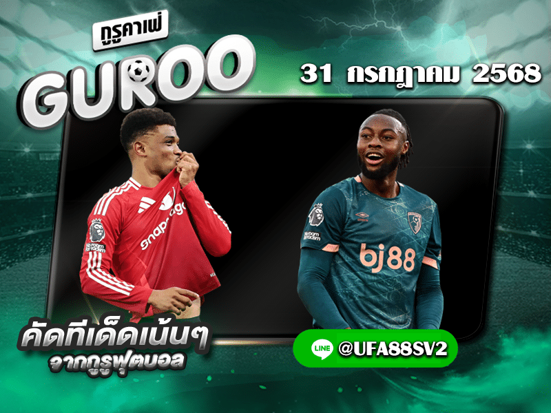 ทีเด็ดบอลเต็ง