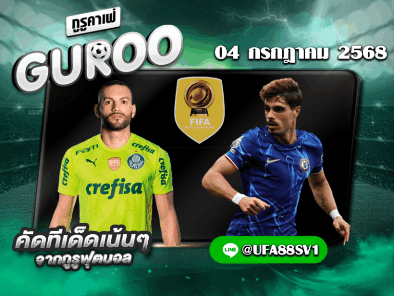 ทีเด็ดบอลเต็ง
