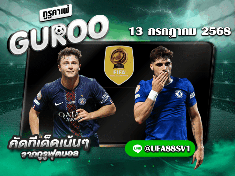ทีเด็ดบอลเต็ง