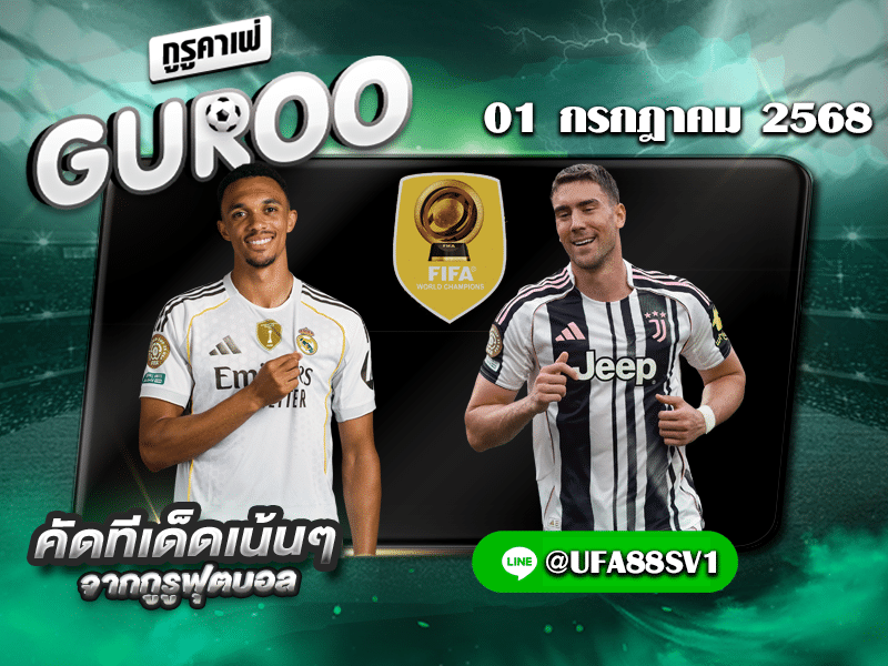 ทีเด็ดบอลเต็ง