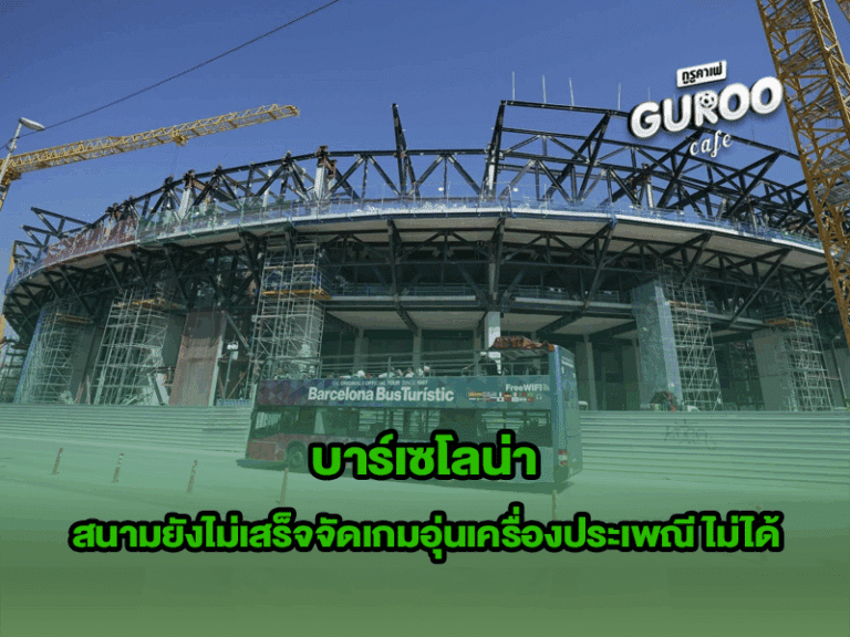 บาร์เซโลน่า