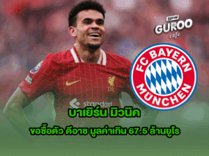บาเยิร์น มิวนิค