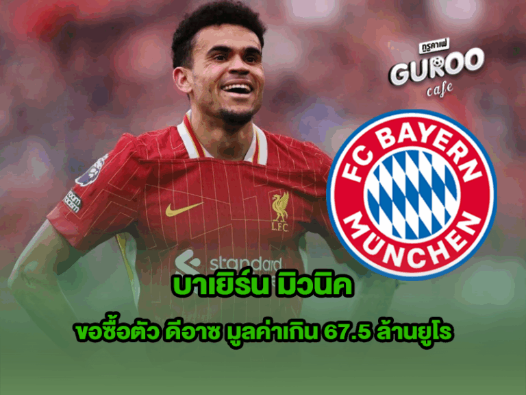 บาเยิร์น มิวนิค