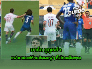 มาร์ก กูกูเรย่า