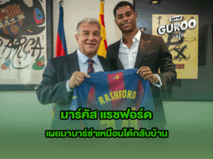 มาร์คัส แรชฟอร์ด