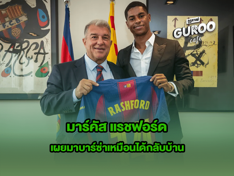 มาร์คัส แรชฟอร์ด