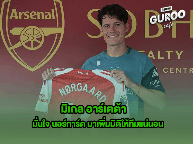มิเกล อาร์เตต้า