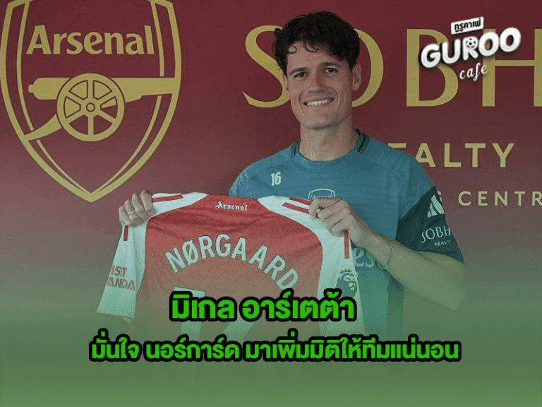 มิเกล อาร์เตต้า