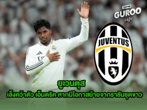 ยูเวนตุส