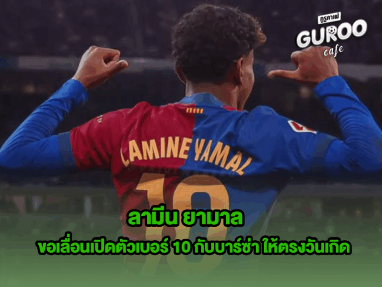 ลามีน ยามาล