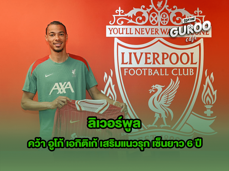 ลิเวอร์พูล