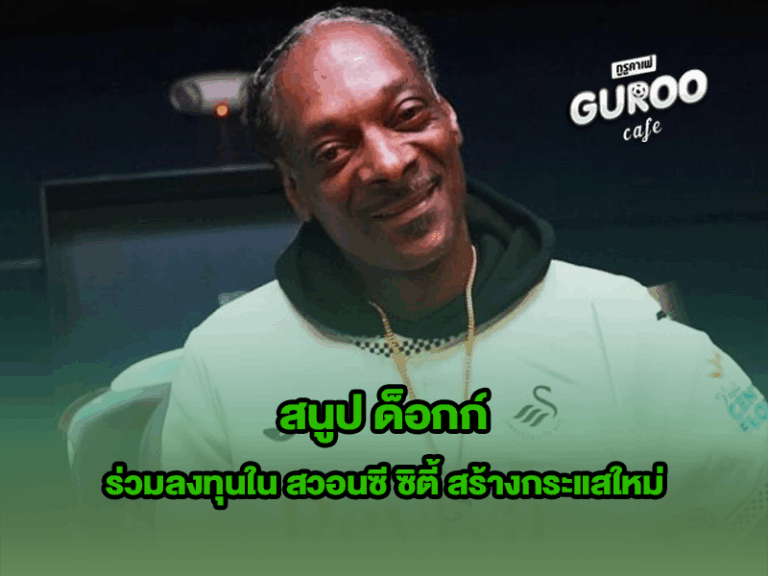สนูป ด็อกก์