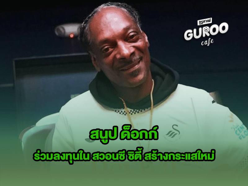 สนูป ด็อกก์