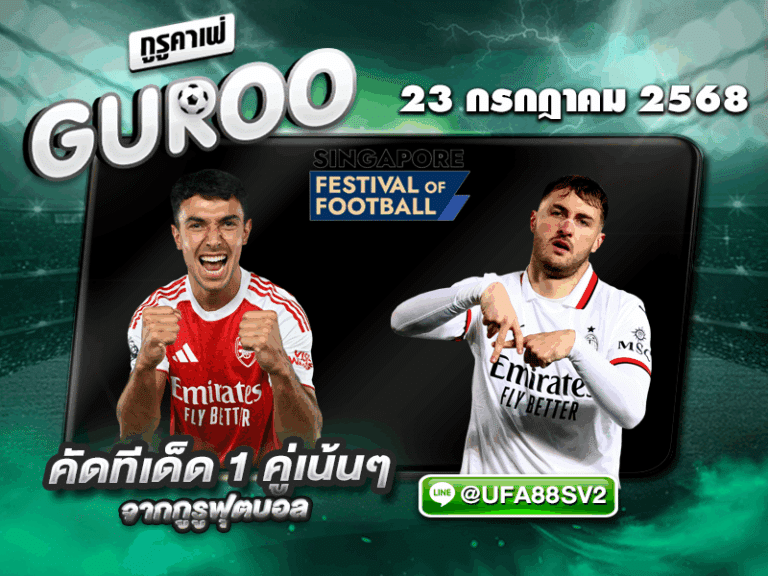 ทีเด็ดบอลเต็ง