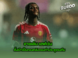 อายเด้น เฮฟเว่น