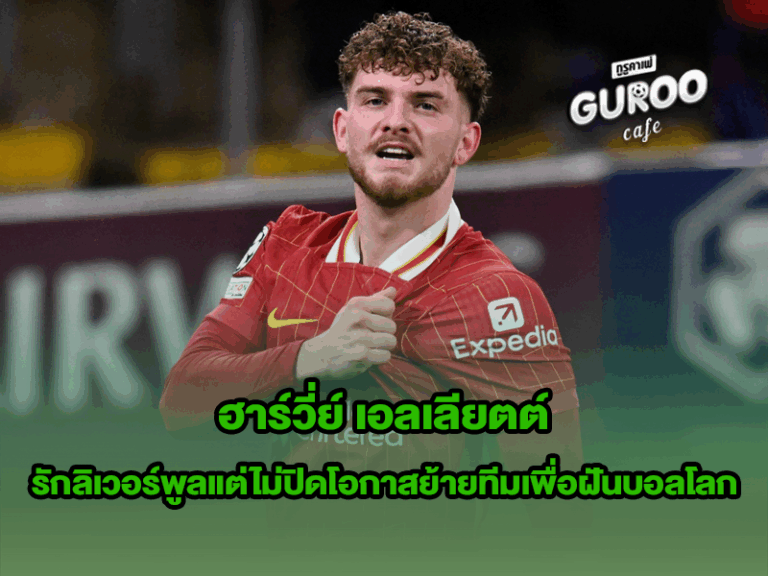ฮาร์วี่ย์ เอลเลียตต์