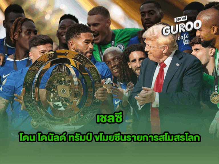 เชลซี