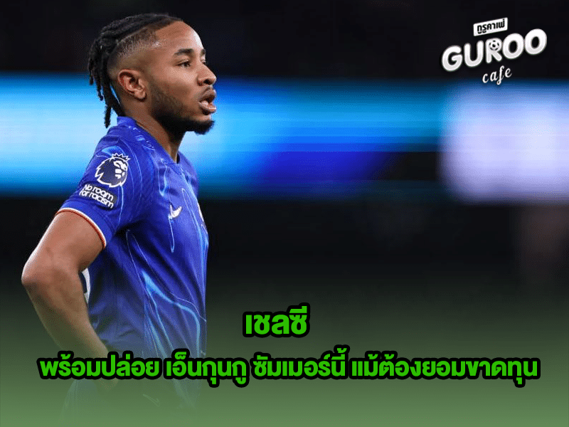 เชลซี