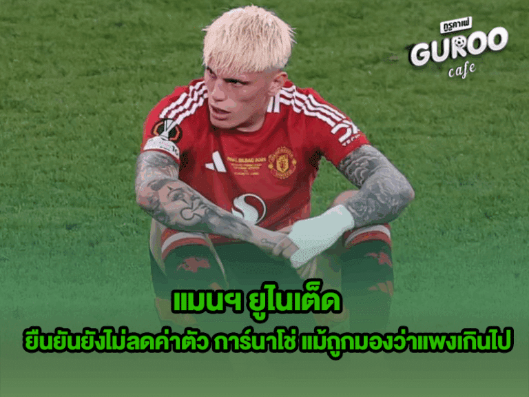 แมนฯ ยูไนเต็ด