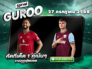 ทีเด็ดบอลเต็ง