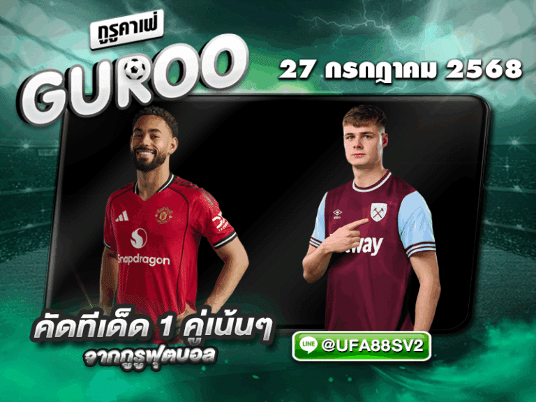 ทีเด็ดบอลเต็ง