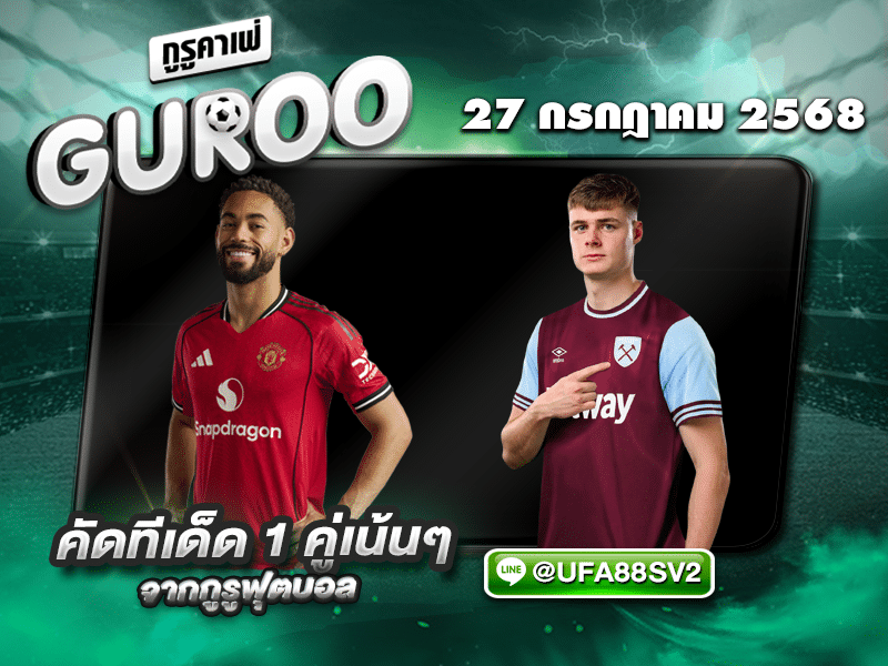 ทีเด็ดบอลเต็ง