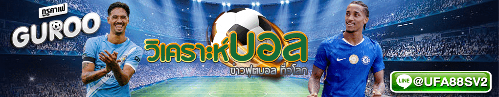 ราคาบอล