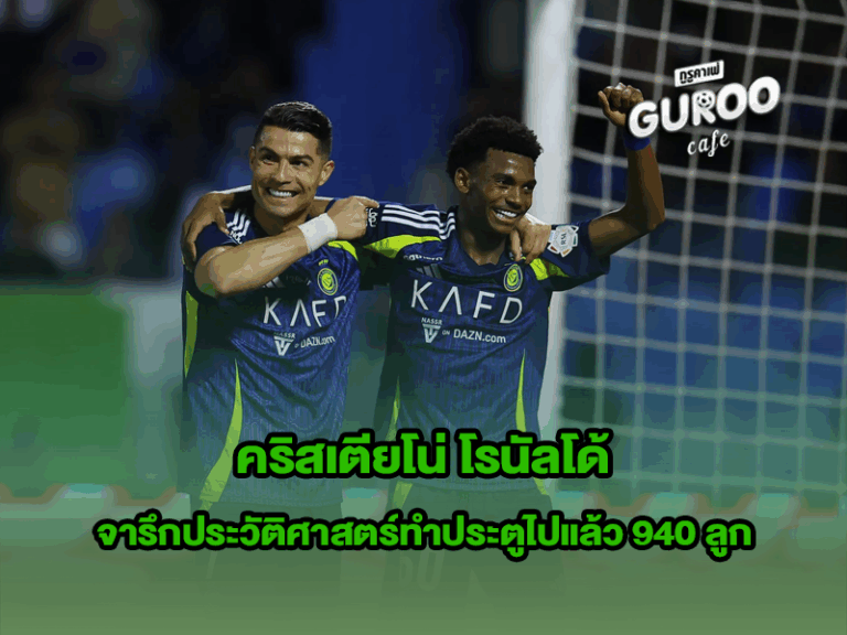 คริสเตียโน่ โรนัลโด้