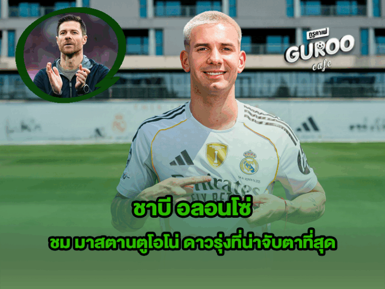 ชาบี อลอนโซ่