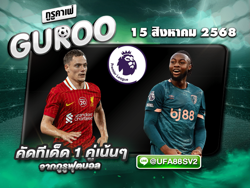 ทีเด็ดบอลเต็ง